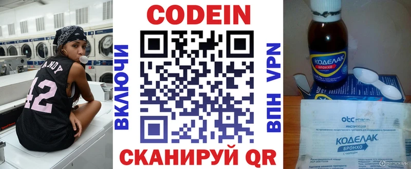 Codein напиток Lean (лин)  Купить закладки  Абдулино 